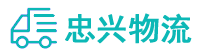 中山到罗山县物流公司